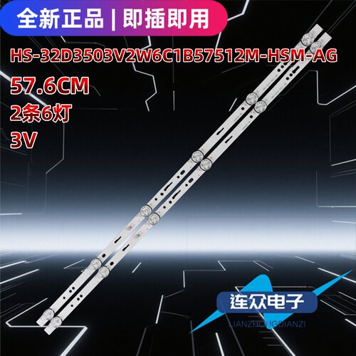 适用HS-32D3503V2W6C1B57512M-HSM-AG 32寸杂牌电视机背光LED灯条