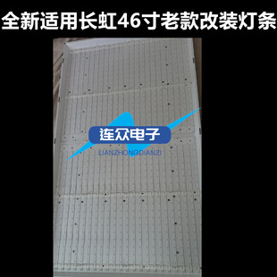适用长虹3D46C2100i 3D46C2080i液晶背光LED灯条M460F12-D1-A