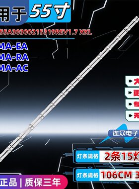 适用于L55MA-A全新第三方灯条