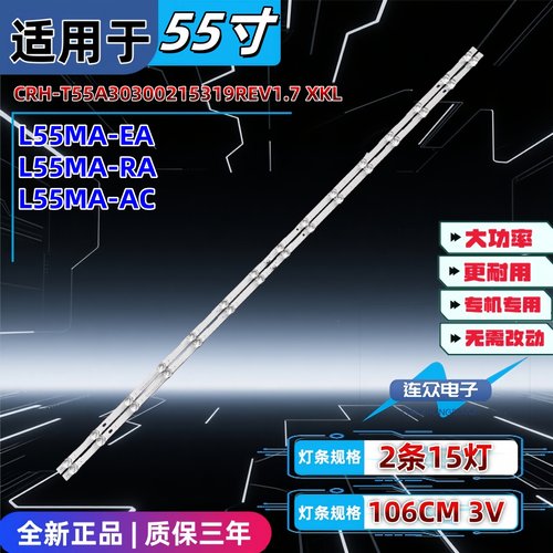 适用于L55RB-RA全新第三方灯条