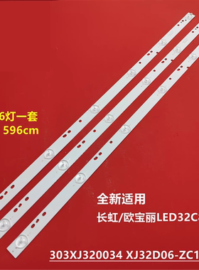 适用欧宝丽LED32C8 C32A3背光LED灯LED303XJ320034 XJ32D06-ZC14F