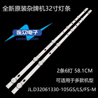 HPP 32H2700夏新LE-8832A M3218W灯条JL.D32061330-105GS-M/ES-M