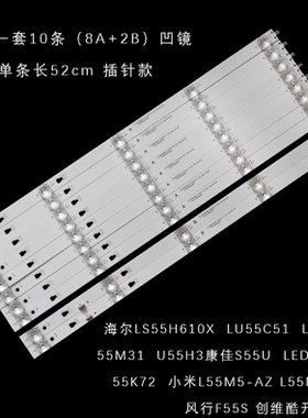 全新原装海尔LS55H610G LS55M31G U55H3 55K61灯条5灯凹镜铝基板
