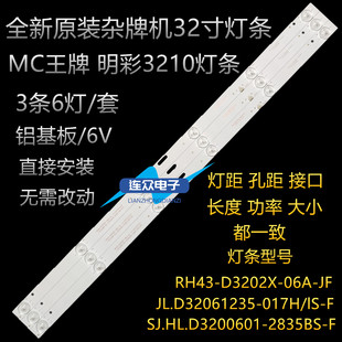 MC王牌 明彩3210液晶灯条 SJ.HL.D3200601-2835BS-F1.14.FD320005