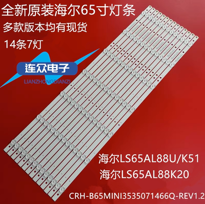 全新适用海尔LS65AL88K51 70寸液晶电视灯条 灯管 背光灯14条7灯