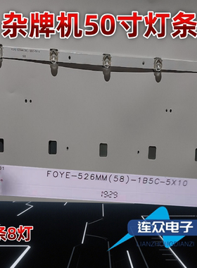 适用于FOYE-526MM(58)-1B5C-5X1058 DQ1 5X10灯条F0YE-526MM(58）
