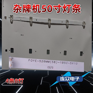 1B5C 526MM DQ1 5X10灯条F0YE 5X1058 适用于FOYE