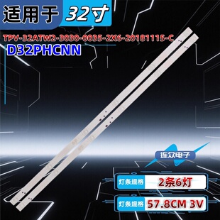 适用于乐视D32PHCNN Y32背光LED灯条TPV-32ATW2-3030-0035-2X6