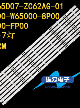 适用创维65S1YP液晶电视背光LED灯条5800-W65000-CP00/FP00/8P00