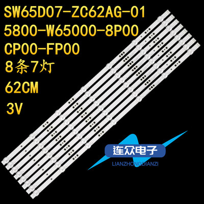 适用创维65V30 65G20 65G520 65V20电视灯条5800-W65000-CP00灯条