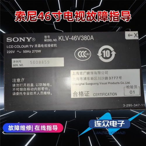 索尼KLV-46V380A SONY KLV-46F300A电视通病红灯闪13下指导维修