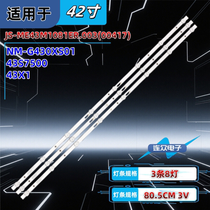 适用于韩电日松43S7500液晶电视背光LED灯条JS-MR43M1081ER.003
