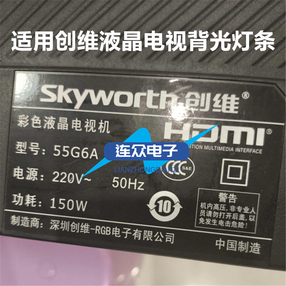 全新于创维55G6A 55G6AE 55寸液晶电视灯条 灯管 背光灯12条6灯