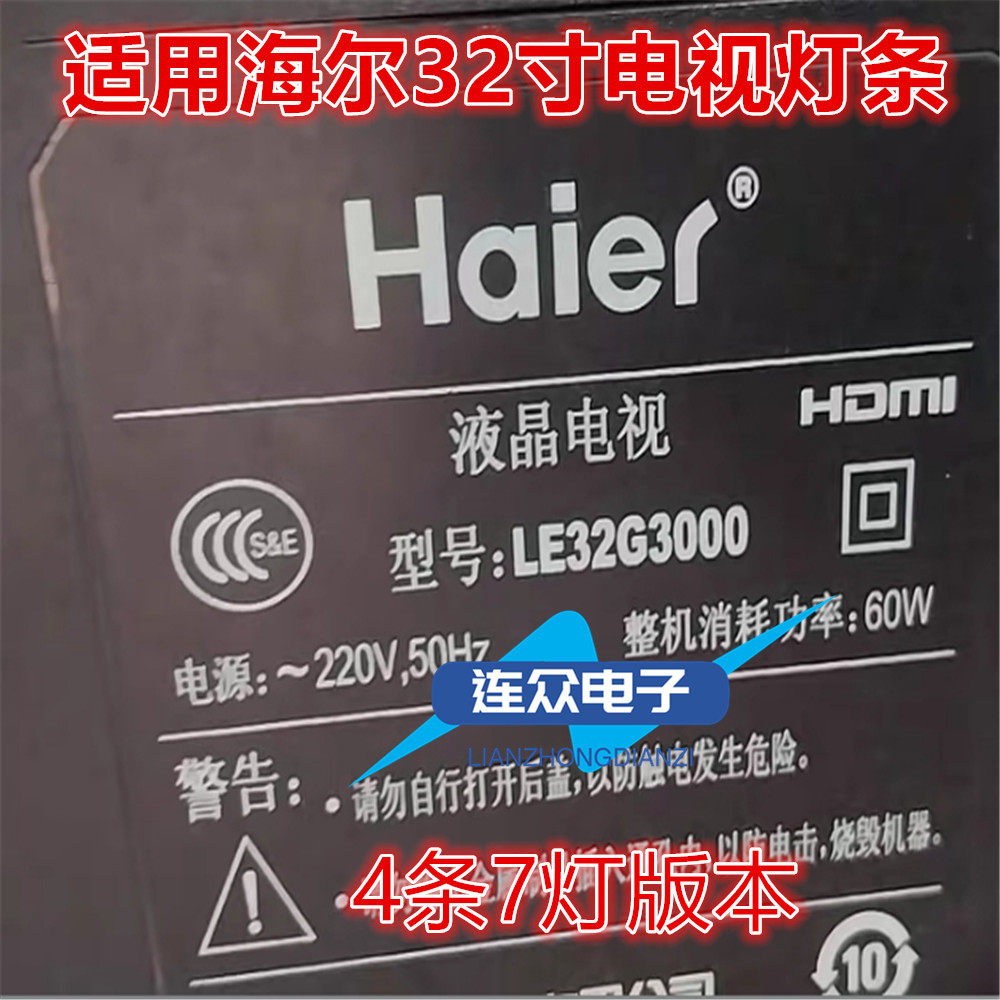 适用海尔LE32G3000液晶电视背光LED灯条315 D407-V6(Pitch 87 mm)