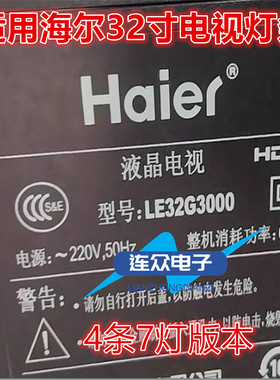 适用海尔LE32G3000液晶电视背光LED灯条315 D407-V6(Pitch 87 mm)