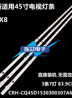 适用于创维45X8背光灯条CRH-CQ45D1530300307A6CREV1.1 3条7灯