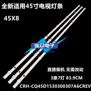 适用于创维45X8背光灯条CRH 3条7灯 CQ45D1530300307A6CREV1.1