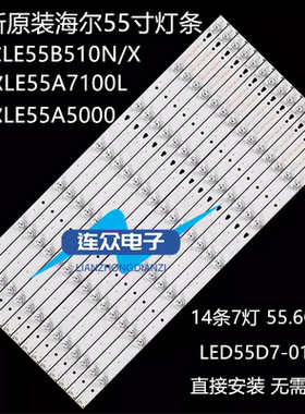 适用于海尔LE55A5000 55寸液晶电视灯条 灯管 背光LED灯14条7灯