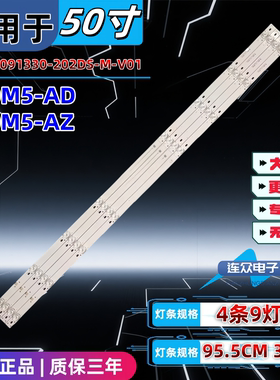 适用于小米L50M5-AD/AZ 50寸电视机LED灯条JL.D50091330-202DS-M