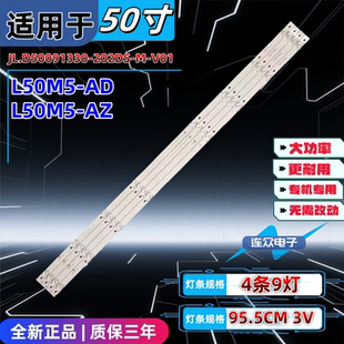 适用于小米L50M5-AD/AZ 50寸电视机LED灯条JL.D50091330-202DS-M