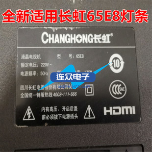 适用长虹65E8 65寸液晶电视灯条 灯管 背光灯12条6灯CHDMT65LB06