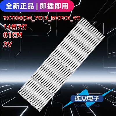 适用于拼接屏75寸电视机背光灯条 YC75DQ20_7X14_MCPCB_V0 14条