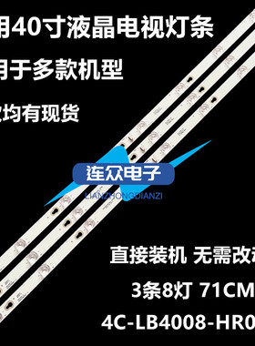 适用TCL L40P1-UD 40S3830 40寸液晶电视灯条 灯管 背光灯3条8灯