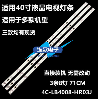适用TCL L40F2B D40A810 40寸液晶电视灯条 灯管 背光灯3条8灯