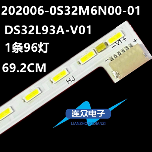 全新原装海康威视DS-D5032FQ-B D5032FC-A背光灯条DS32L93A-V01