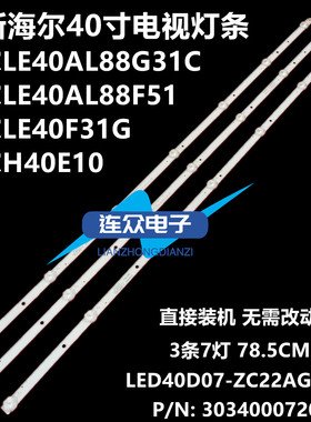 适用海尔H40E10 LE40F31G 40寸液晶电视灯条 灯管 背光灯3条7灯