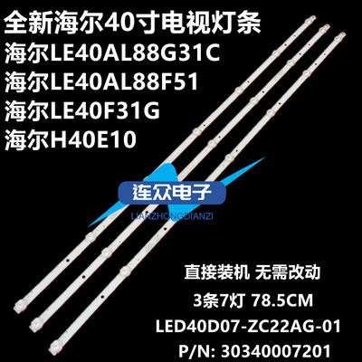 海尔LE40AL88F51 LE40AL88G31C 40寸液晶电视灯条 灯管 背光灯