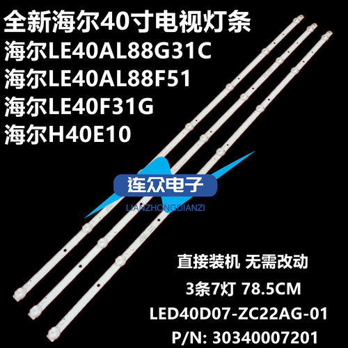 适用海尔H40E10 LE40F31G 40寸液晶电视灯条 灯管 背光灯3条7灯