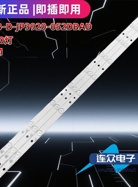 适用于杂牌机39-40寸电视机背光LED灯条JS-LB-D-JP3920-052DBAD
