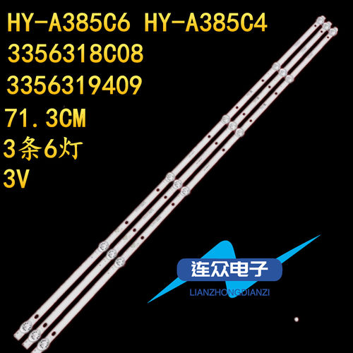 适用杂牌厦新HX-203 A42DW液晶电视背光灯条HY-A385C6 3356319409