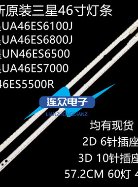 适用全新适用三星UA46ES6100J UA46ES5500R 灯条配屏LE460CSA-B1