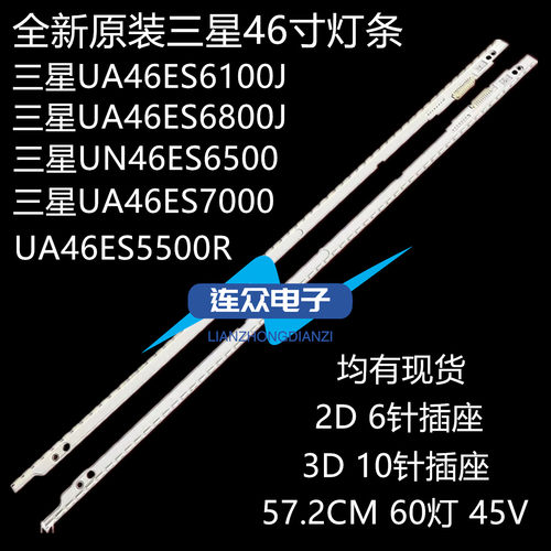 三星UA46ES6100J UE46ES5500灯条UA46ES5500R 2012SVS46 7032NNB