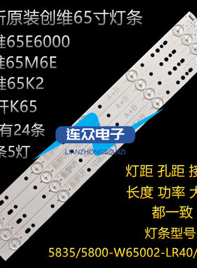全新适用创维65e6000 65寸液晶电视灯条 灯管背光灯 24条5灯一套