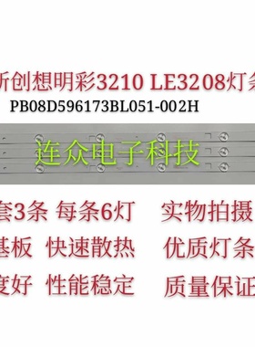 创想明彩3210 LE3208 DLED32A01灯条PB08D596173BL051-002H灯珠