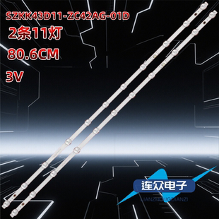 适用康佳Y43灯条SZKK43D11-ZC42AG-01D背光灯屏号72004057YT 2条