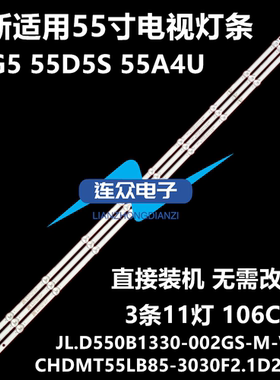 适用长虹55G5 55D5S 55A4U 55寸液晶电视灯条 灯管 背光灯3条11灯