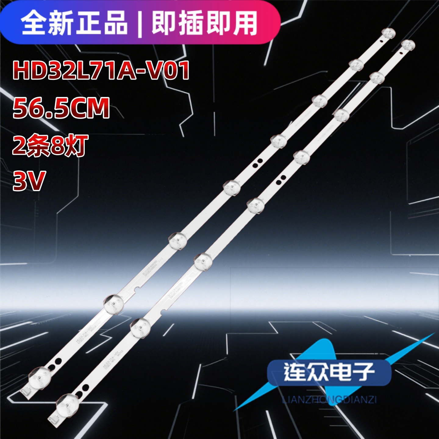 适用于32寸组装机HD32L71A-V01电视灯条DSBJ-WG 31.11.031500050