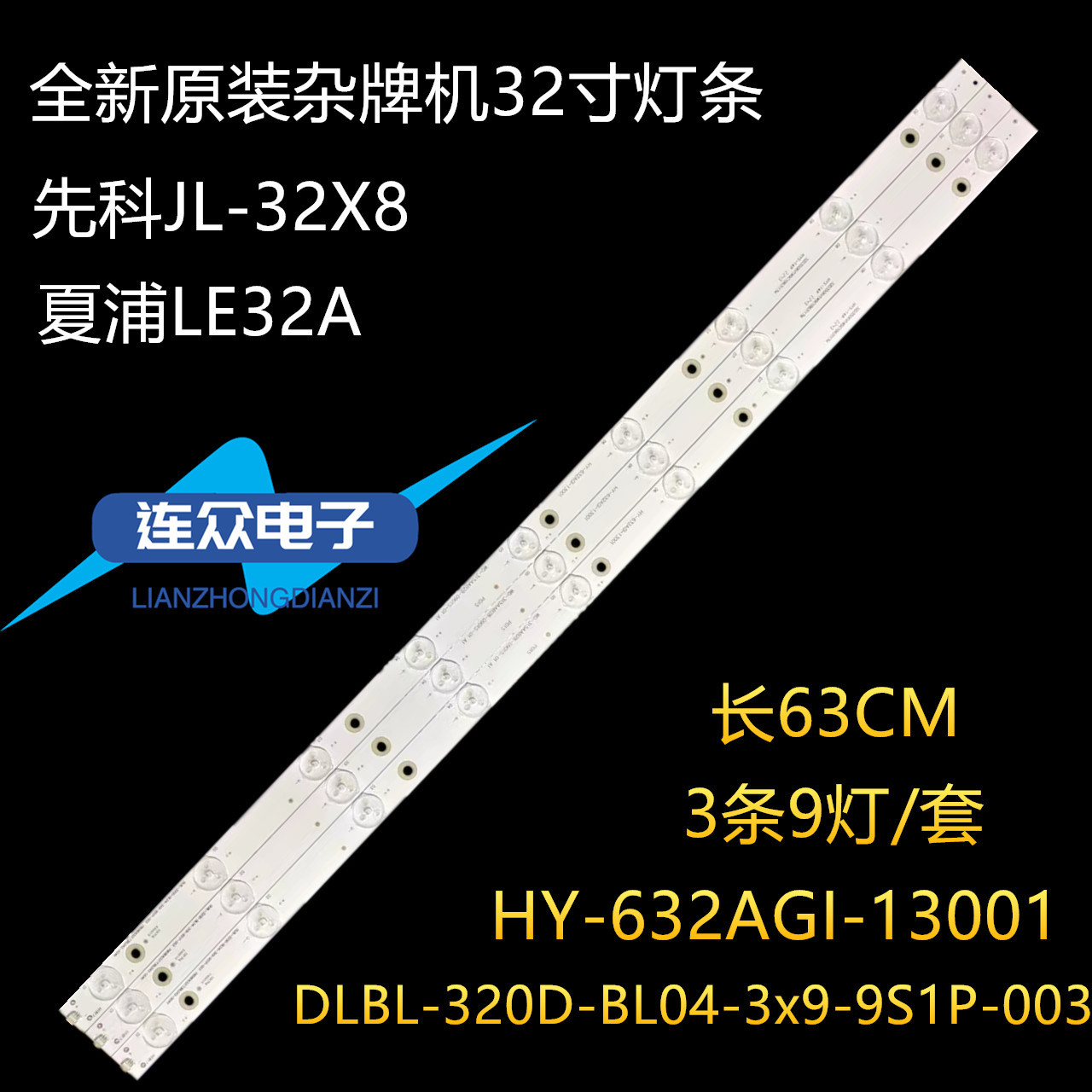 全新原装金正WL-3232Y条 32寸液晶电视灯条灯管背光灯3条9灯一套