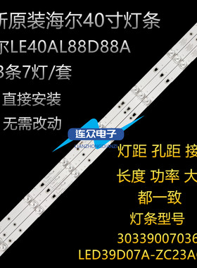 海尔LE39AL88A71 40寸液晶电视灯条一套LED39D07B-ZC23AG-02背光