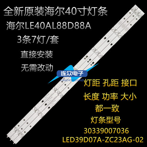 海尔LE40AL88D88A 40寸液晶电视灯条一套LED39D07B-ZC23AG-02背光