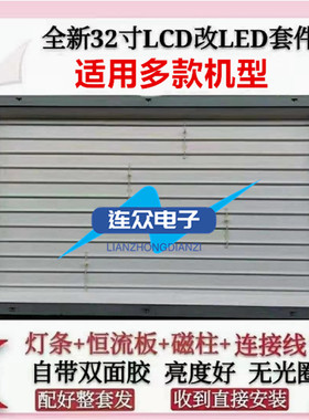 LG 32LD310-LA灯管 32寸老式液晶电视机LCD改装LED背光灯条通用