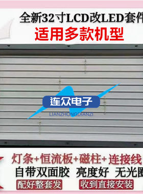 适用长虹LT32876灯管 32寸老式液晶电视机LCD改装LED背光灯条通用