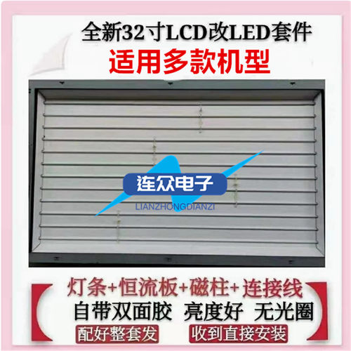 适用长虹LT32876灯管 32寸老式液晶电视机LCD改装LED背光灯条通用
