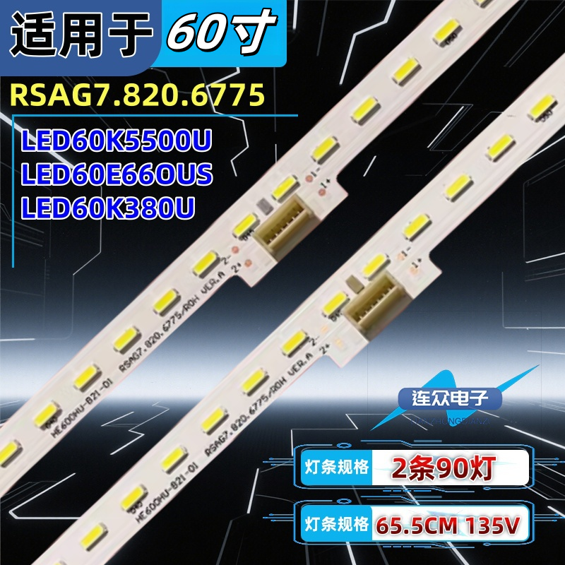 适用于海信LEDK380U 60寸液晶电视机 灯管 背光灯RSAG7.820.6775