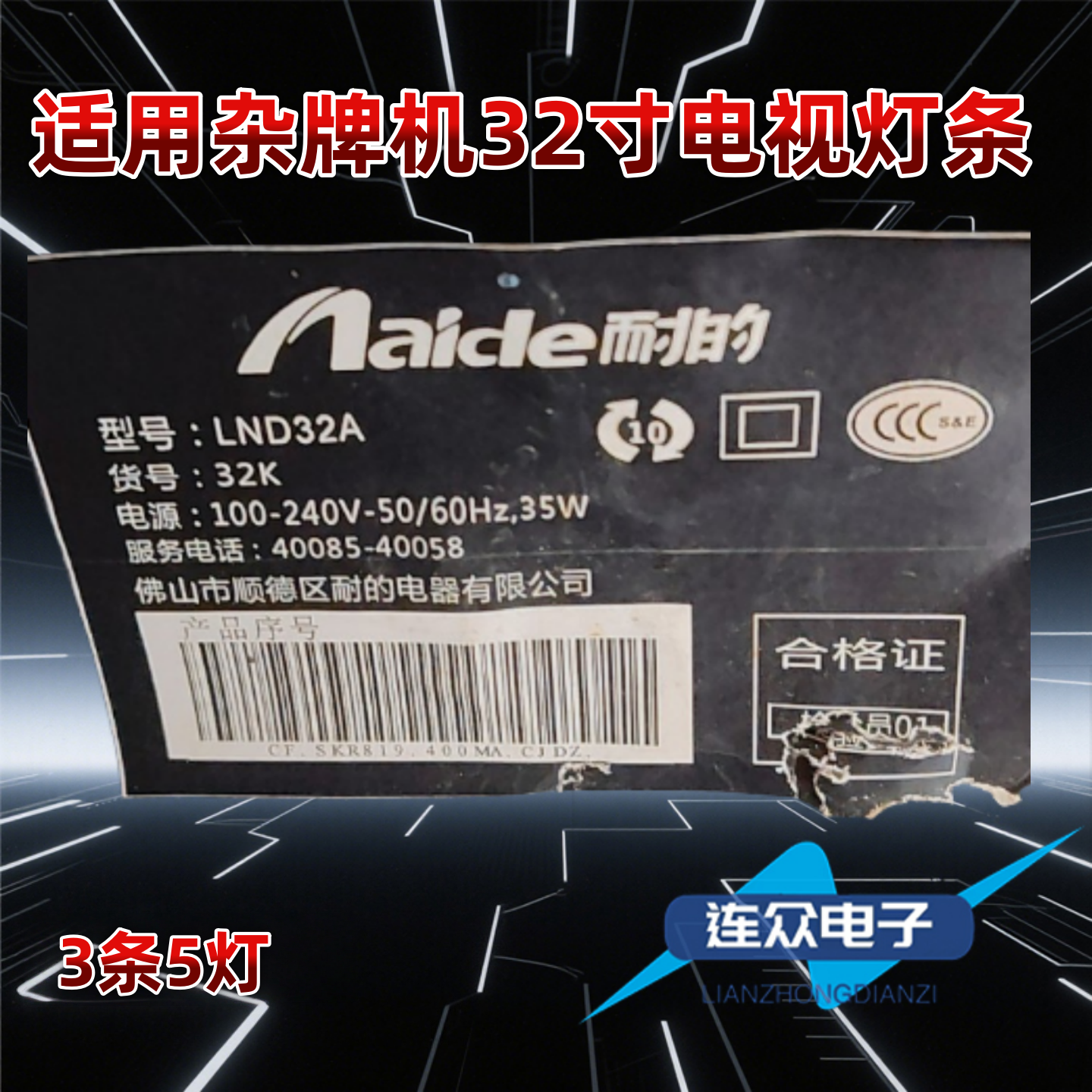 适用杂牌机耐得LND32A液晶电视背光LED灯条JL.D31551235-057BS-M