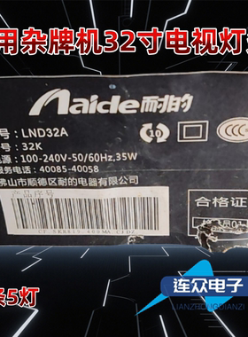 适用杂牌机耐得LND32A液晶电视背光LED灯条JL.D31551235-057BS-M